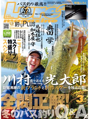 cover image of ルアーマガジン2017年3月号
